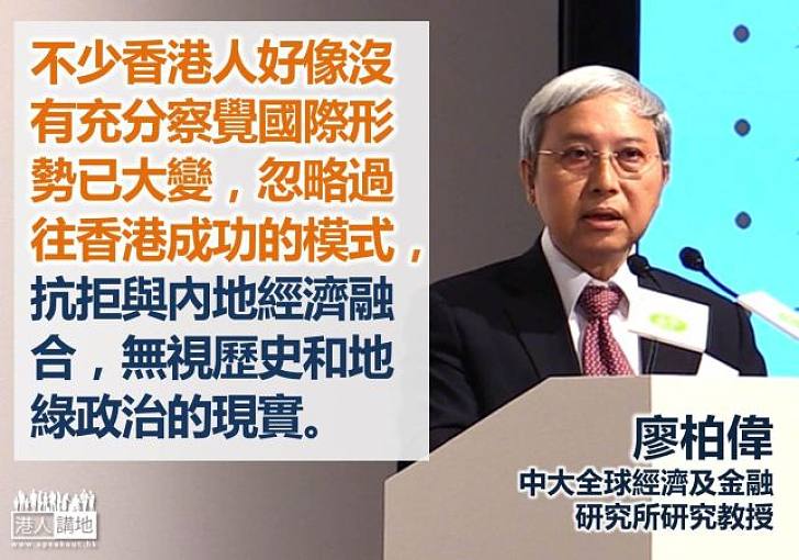 【向佔中說不】廖柏偉：不少港人忽略過往香港成功的模式